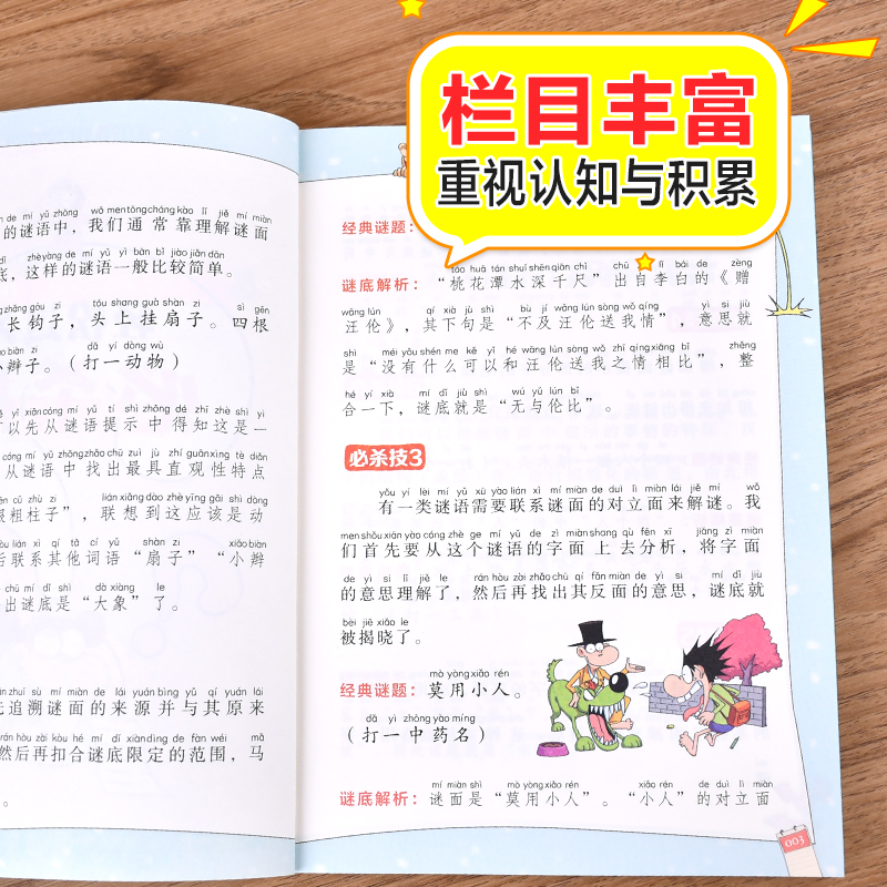 注音版5册 歇后语谚语大全小学一年级二年级课外书必读 谜语大全谜语大全儿童读物脑筋急转弯小学生课外阅读书籍老师推荐正版书籍 - 图1