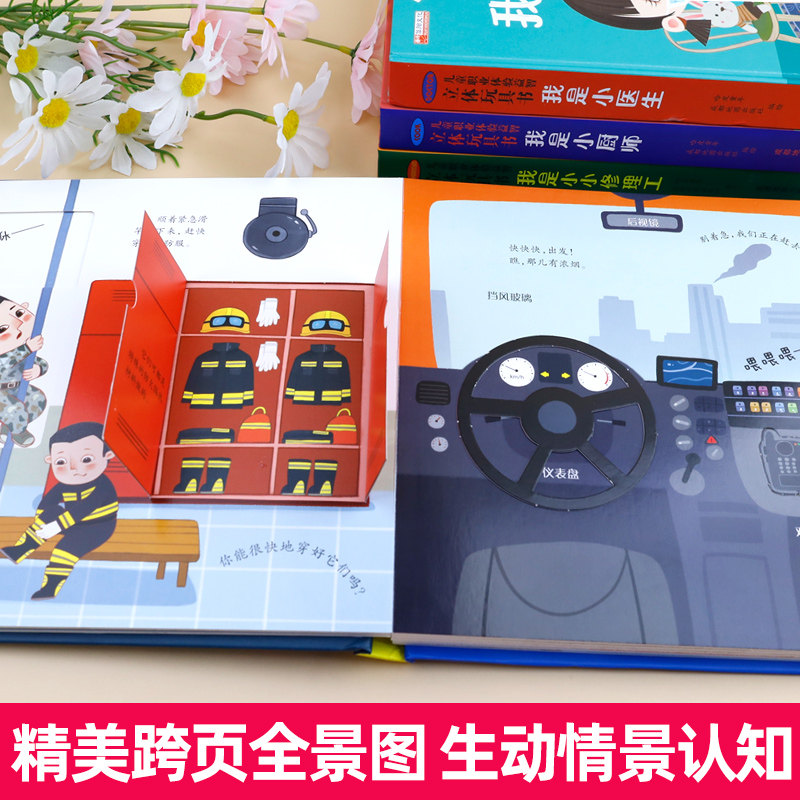 儿童职业体验益智立体玩具书我是小小消防员 3d立体机关书推拉绘本故事书宝宝启蒙3-4-5-6岁读物幼儿0到2岁三书本早教车套装可以玩,淘宝优惠券,粉丝福利购,淘宝优惠卷