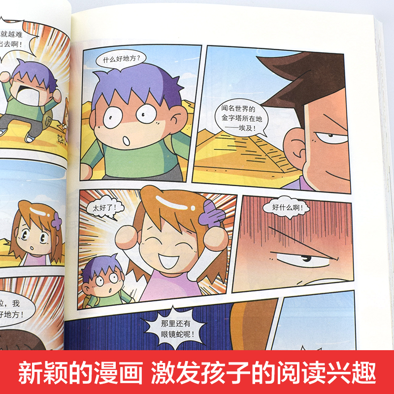 淘气包探险记系列地理大冒险儿童漫画书小学生三年级四五六年级课外书必读老师推荐课外阅读书籍8-12岁故事书读物经典书目卓创图书 - 图1