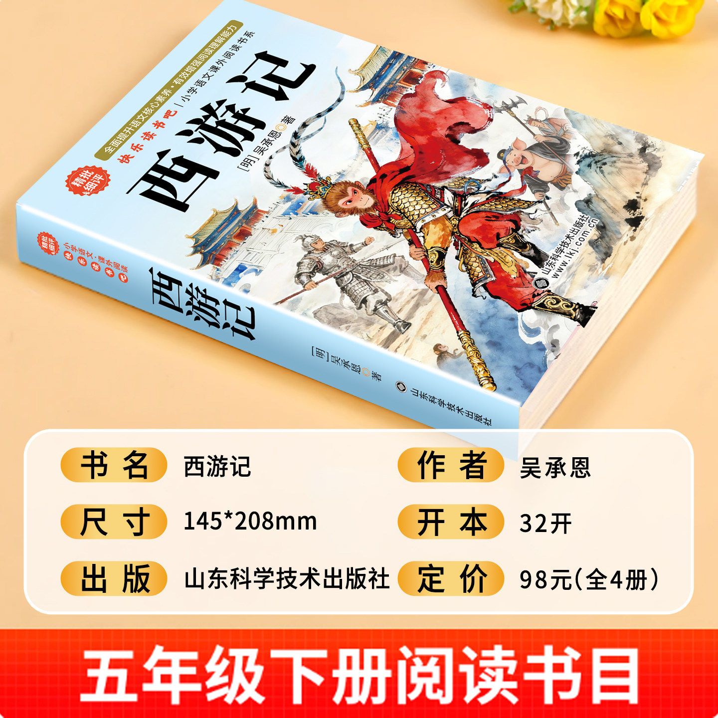 西游记青少年版原著正版完整版小学生版五年级下册必读的课外书儿童版吴承恩人教版四大名著快乐读书吧人民教育文学白话出版社六七,淘宝优惠券,粉丝福利购,淘宝优惠卷