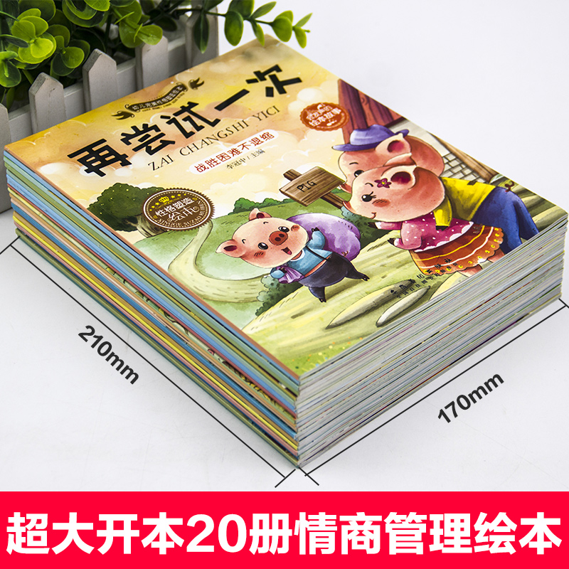 全套20册 亲子阅读儿童绘本3一6 幼儿园老师推荐大班中班小班宝宝绘本3岁系列故事书2到4岁5岁读物经典必读图书适合小孩子看的书籍