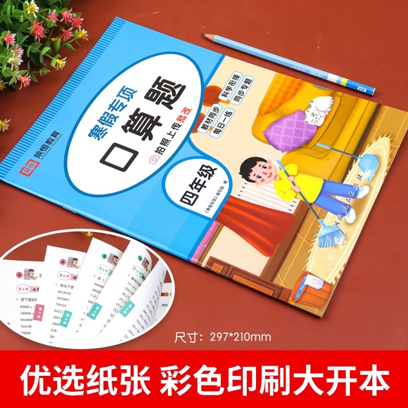 四年级数学寒假作业计算题强化训练口算天天练应用题人教版口算题卡 小学4上册寒假衔接作业下册竖式脱式计算专项三位数乘除两位数