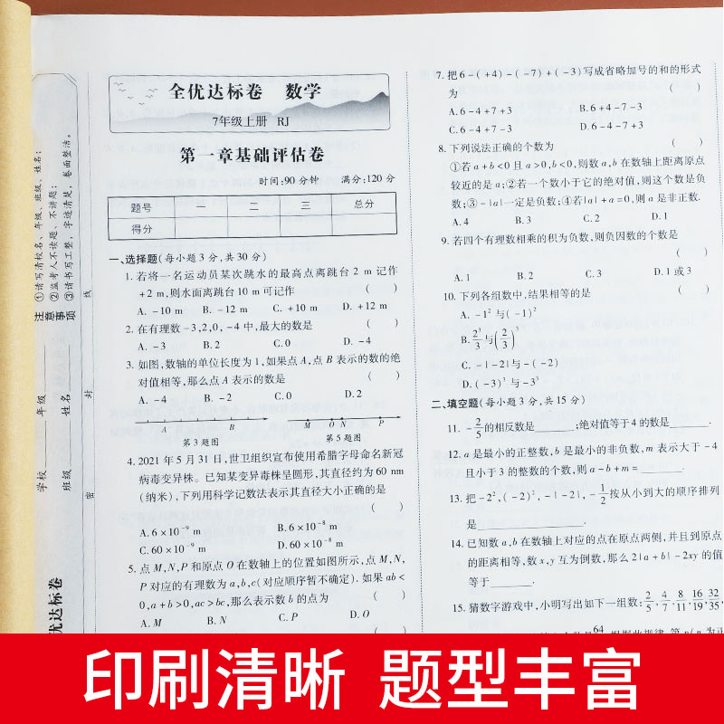 七年级数学计算题专项训练初一上册试卷测试卷全套必刷题人教教版练习册 7七上单元卷子初中一年级练习题黄冈真题卷教材书一课一练-图2