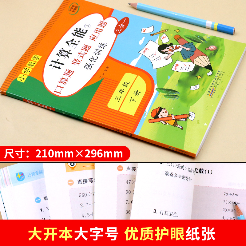 计算能手三年级下册数学计算题强化专项训练同步练习题册口算题卡天天练人教版 全能 竖式练习本应用题解题技巧逻辑思维拓展书满分 - 图3