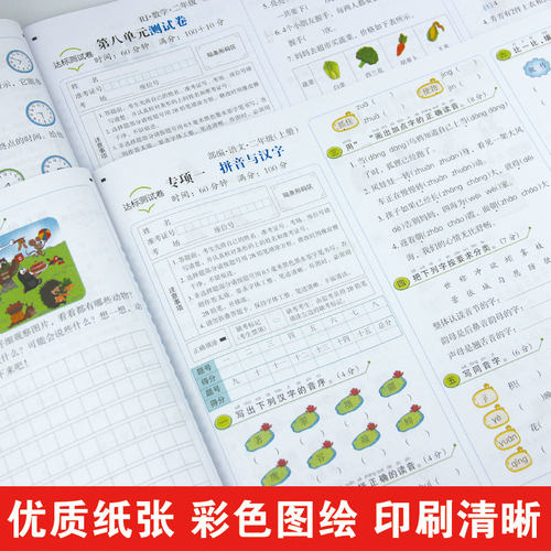 二年级上册试卷测试卷全套2册部编人教版语文数学专项训练黄冈达标卷100分冲刺卷小学2年级期末复习卷子思维练习册题知识集锦大全 - 图2