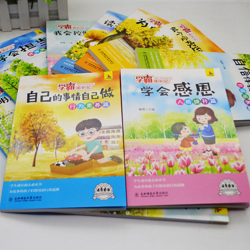 学霸成长记全套10册小学生课外书读物三四五六年级阅读书籍8-9-10岁儿童成长励志故事书必读学会感恩读书不是为爸妈老师推荐正版 - 图2