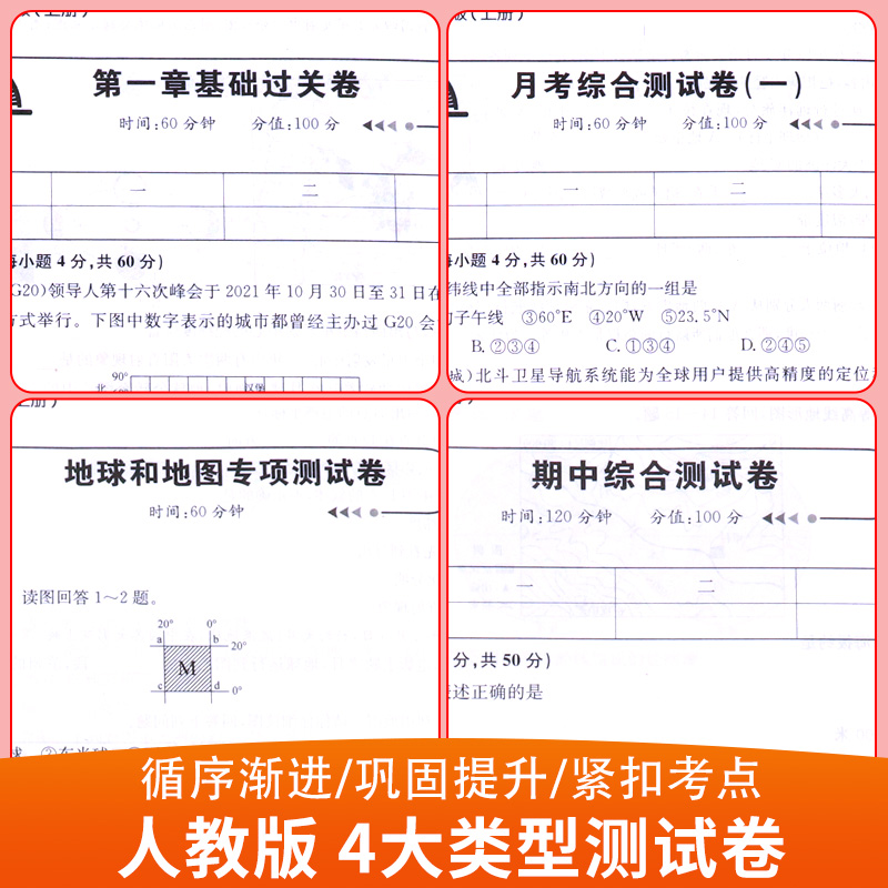 七年级上册地理试卷同步练习册全套 初中初一7年级下册测试卷必刷题人教版辅导复习资料 中考真题卷子中学教辅 期中期末月考练习题