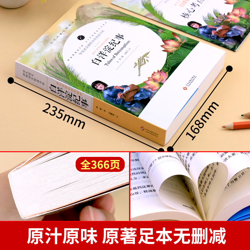 白洋淀纪事孙犁原著完整版七年级上册课外阅读书籍老师推荐统编语文教材配套阅读经典文学名著荷花淀青少年初中生爱国书籍畅销书-图0