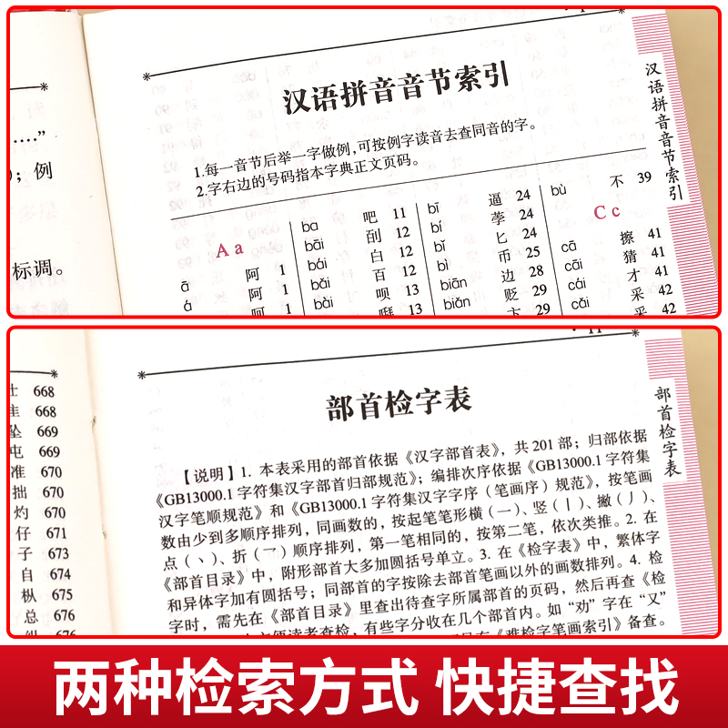 新编学生字典小学生专用字典双色本2024正版现代汉语古汉语常用字字典新华字典大全中华词语12版大字工具书一年级初中生商务印书馆-图1