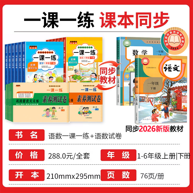 2025一课一练一年级二年级上册下册三年级四五六年级语文数学同步练习人教版教材配套练习册小学测试卷全套课时作业本六下训练习题
