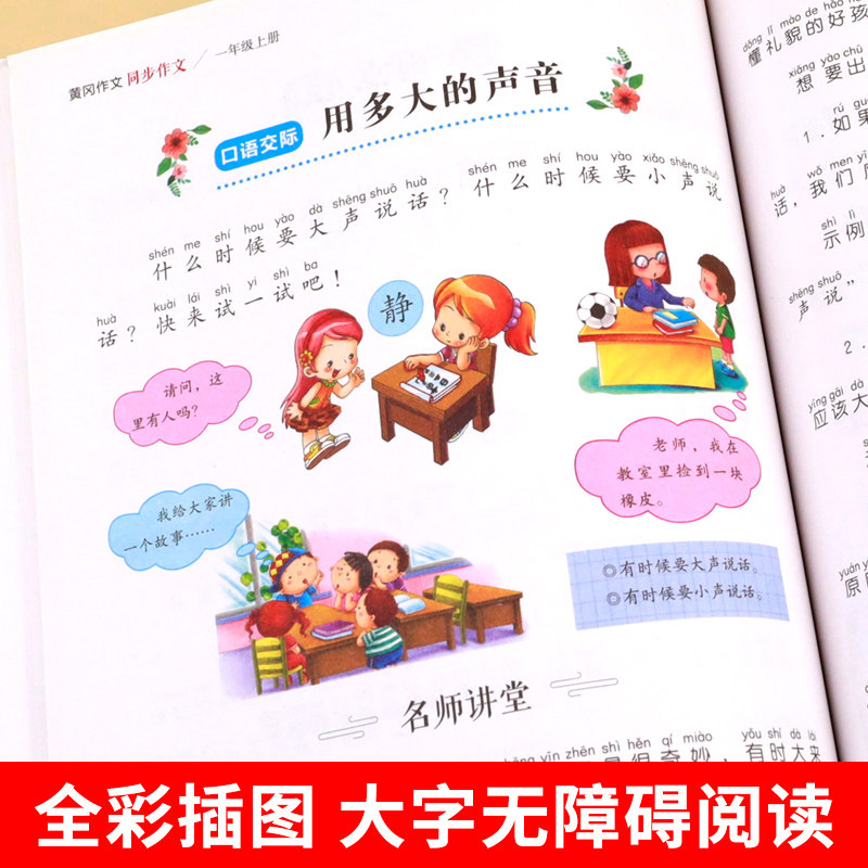 一年级上册同步作文 看图写话人教版课本同步小学生看图说话写话训练推荐1年级作文书入门好词好句好段大全精选范文本写作技巧老师