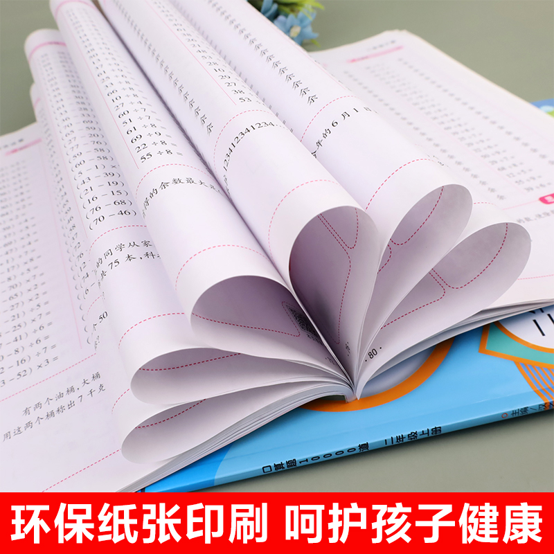 小学二年级上下册口算题卡10000道全套2册 2024人教版 2年级数学口算天天练一日一课一练同步心算速算100道练习题计算题专项训练书 - 图3