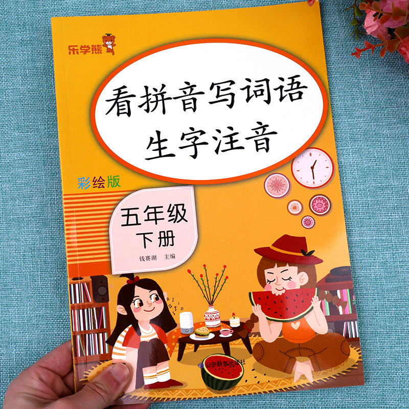 看拼音写词语五年级下册人教版 乐学熊小学5年级下学期语文同步专项练习册 小学生练字帖训练生字注音默写能手部编版