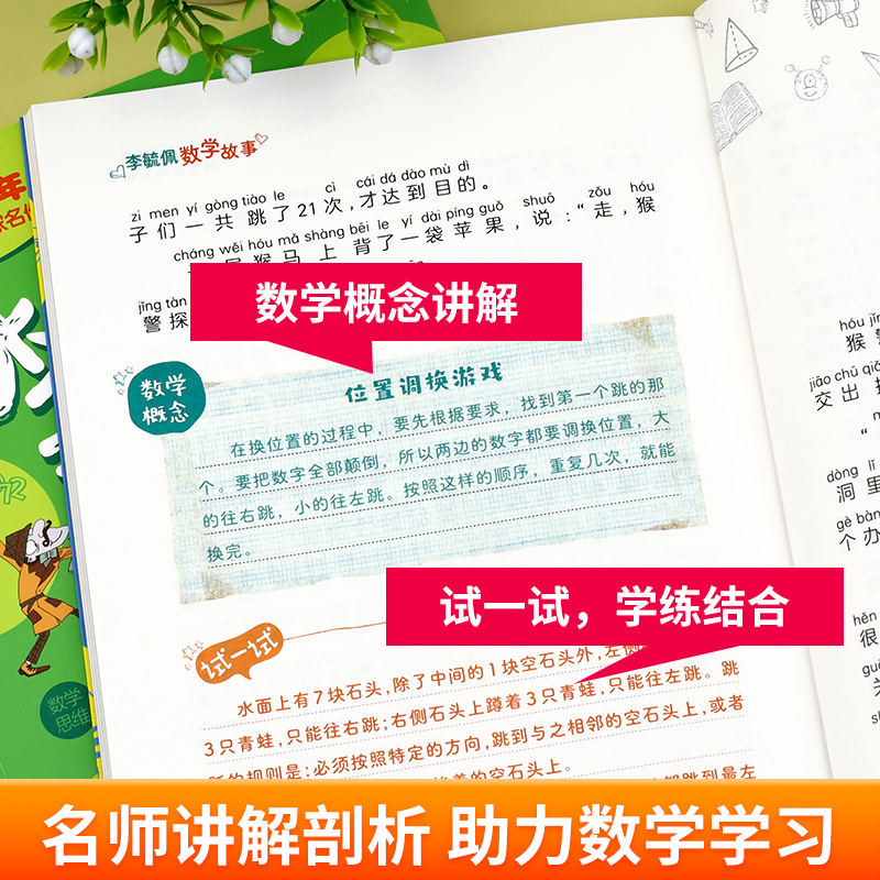 李毓佩数学童话集故事系列小学生低中高年级全套历险记思维训练注音版关于一二三年级阅读课外书必读书籍四五六读物李玉配李敏佩2