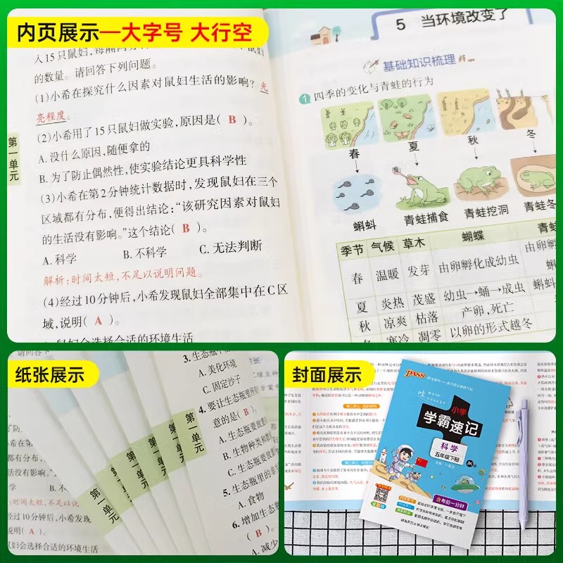 2024春小学学霸速记五年级上下册科学教科版 小学生5年级科学学霸速记期末复习资料冲刺同步教材课堂笔记知识点总结汇总手册速查记 - 图2