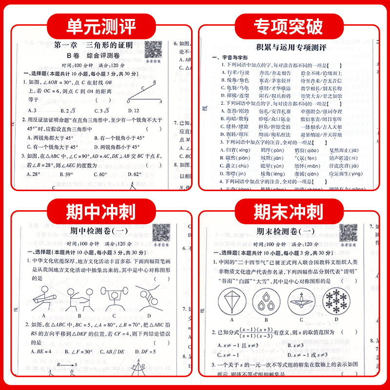 八年级下册数学北师大版试卷测试卷全套语文配套同步练习册专项训练一课一练初二下学期初中必刷题考试卷子教辅资料北师版八下物理 - 图1