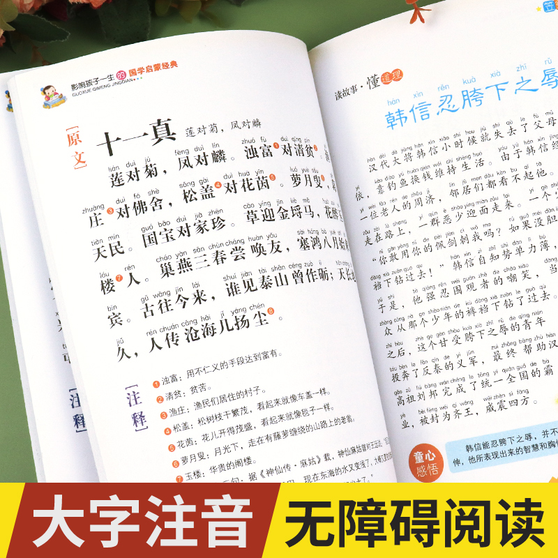 笠翁对韵国学经典正版注音版一年级阅读课外书必读完整版幼儿园小学生二三年级大字版上册幼儿绘本故事书儿童版读物北京日报出版社 - 图1