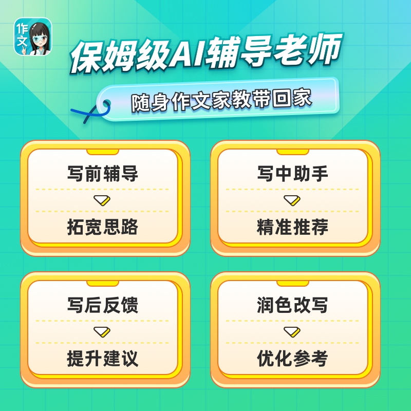 落笔最有神作文123训练法2023笔神作文小学生语文作文大全一二三四五六年级上范文素材示范优秀满分高效精选优美句段写作技巧积累 - 图2