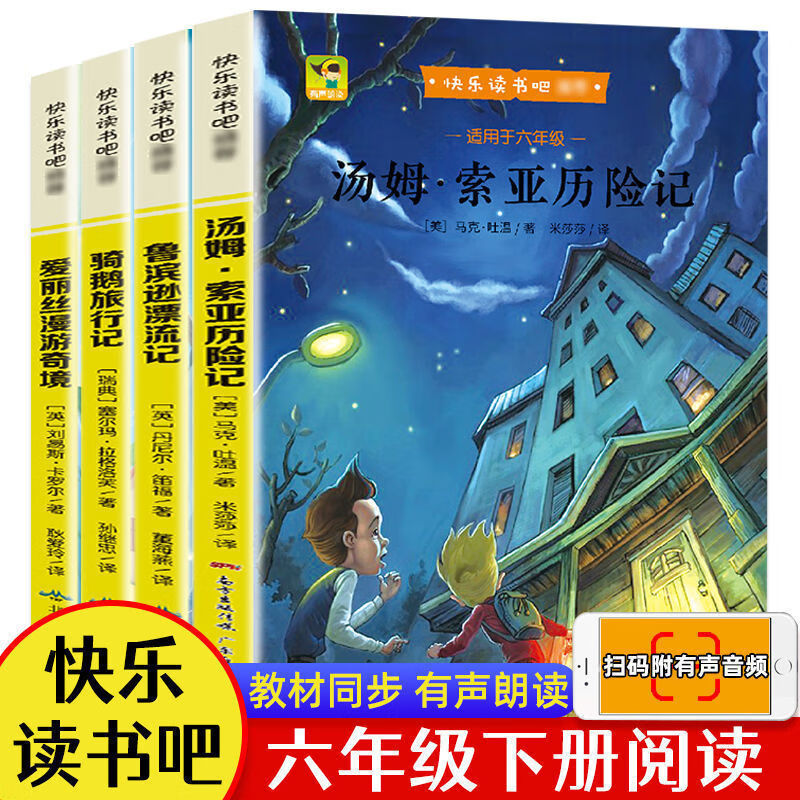 【有声伴读】汤姆索亚历险记小学生课外书籍六年级下册快乐读书吧必读老师推荐青少年读物完整版无删减北京燕山出版社正版汤姆索娅 - 图3