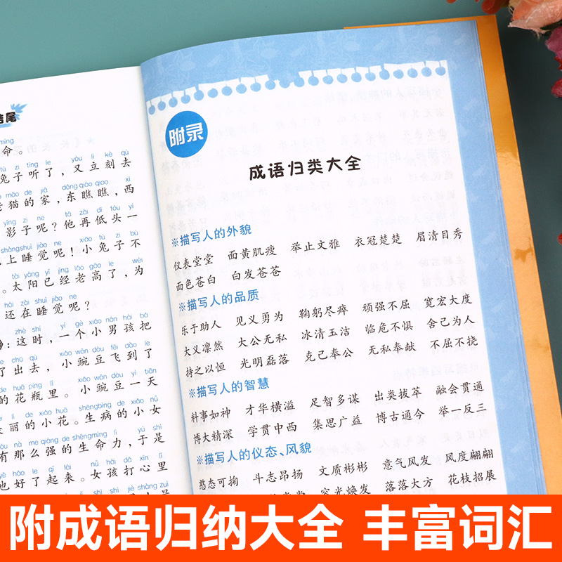 好词好句好段小学生大全1-6年级通用作文素材小学版 优美句子积累大全满分获奖分类优秀作文精选好开头结尾三四五六年级写作文技巧