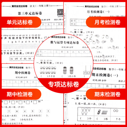 2026新版一年级试卷测试卷全套人教版上册语文数学单元考试卷子专项训练 小学1上学期同步练习册课外练习题作业人教部编版语数期末 - 图1