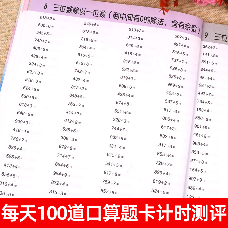 三年级下册口算题卡每天100道题 小学数学计算天天练人教版3下计算题专项强化训练同步练习册列竖式脱式心算估算速算口算本思维书