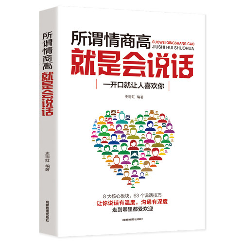 情绪管理书籍5册 所谓情商高就是会说话 哈佛情商必修课 一开口就让人喜欢你 情商课蔡康永学会如何控制自己的女性脾气方法畅销书 - 图3