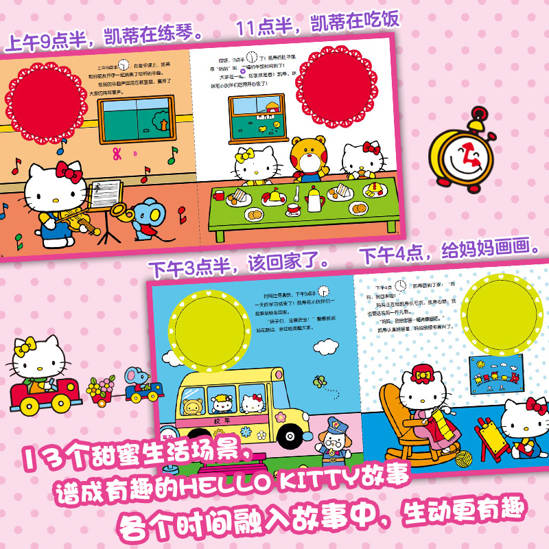 hellokitty 凯蒂猫巧手拨拨时钟 书启蒙认知故事书早教儿童绘本3-6岁寓教于乐玩具书4岁书籍儿童读物趣味练习撕不烂人民邮电出版社 - 图1