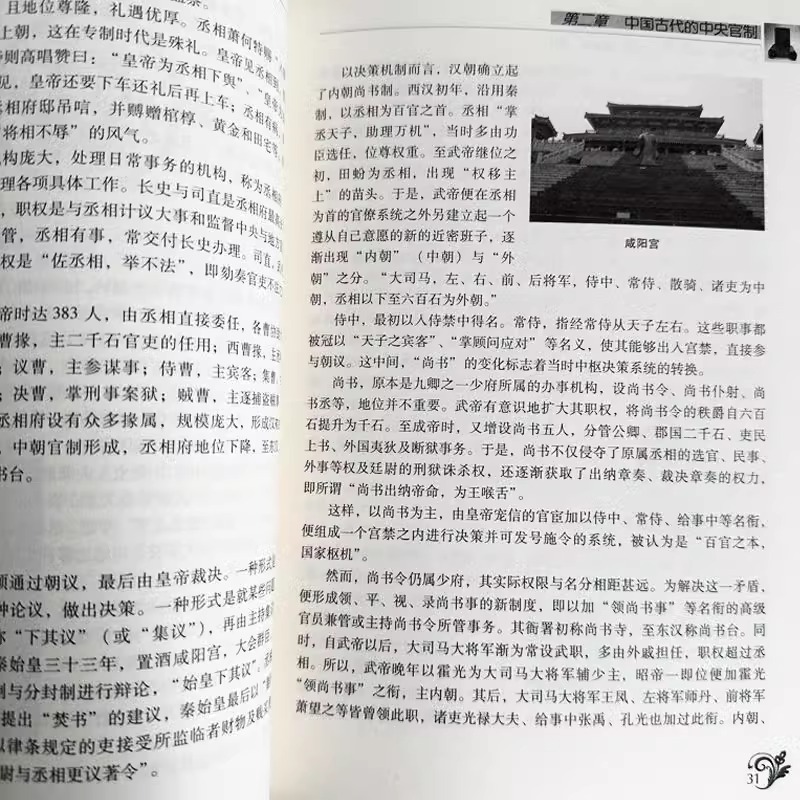 中国古代官制原著正版 中国传统民俗文化政治经济制度系列官僚政治制度研究 中国通史历史类书籍文献儿童经典读物科普书籍畅销榜单 - 图2