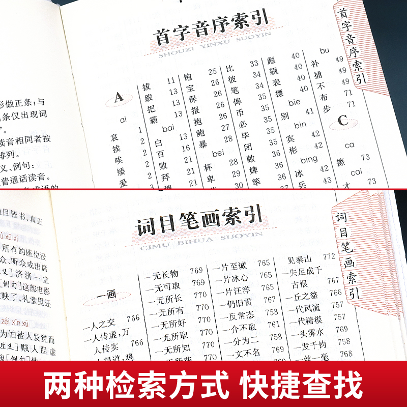 万条成语词典小学生专用人教版 2024非新华成语词典中华成语词典四字成语词典大全 小学生多功能现代成语字典词典带解释成语大词典