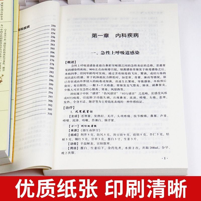 全套3册千家妙方中国土单方千金方正版千家妙方经典中医上下册原版家庭实用百科全书养生大系民间养生民间偏方中医养生入门书籍 - 图1