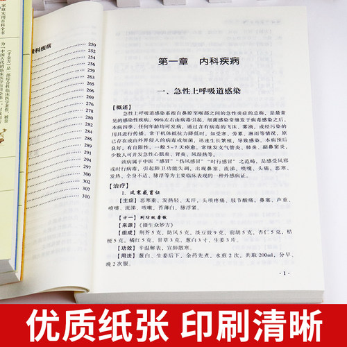 全套3册千家妙方中国土单方千金方正版千家妙方经典中医上下册原版家庭实用百科全书养生大系民间养生民间偏方中医养生入门书籍 - 图1