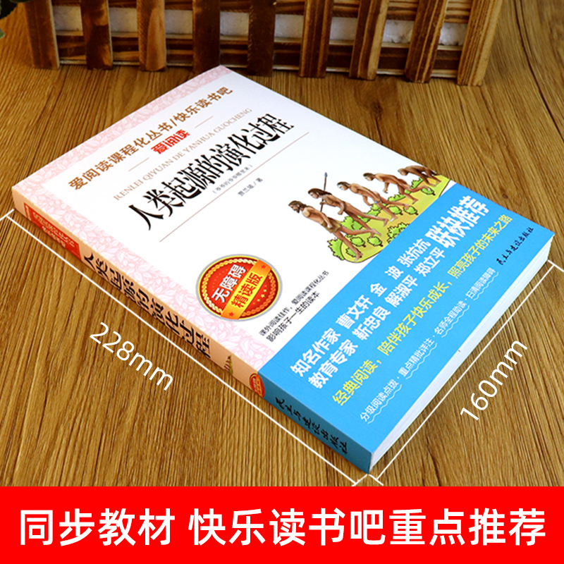 人类起源的演化过程贾兰坡四年级下册课外阅读必读书目快乐读书吧正版小学适合爷爷的爷爷哪里来演变进化灰尘的旅行人民教育出版社 - 图0