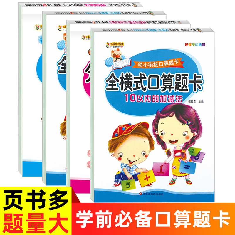 全套4册 10以内加减法天天练田字格十以内分解与组成的练习册儿童数学数字幼儿加法减法口算题卡幼儿园大班幼小衔接一日一练算术题-图0