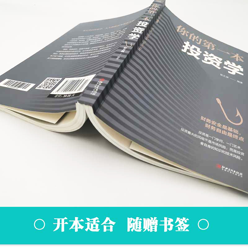 你的第一本投资学宿文渊著理财书籍个人理财入门基础基金金融学经济类股票知识财富自由正版用钱赚钱心理学畅销书自学入门书-图1