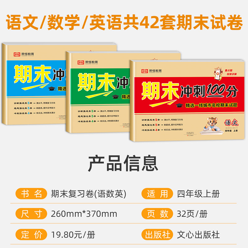 四年级上册试卷测试卷全套人教语文数学英语同步练习册人教版小学期末冲刺100分4年级上的语数英专项训练黄冈总复习真题考试卷卷子