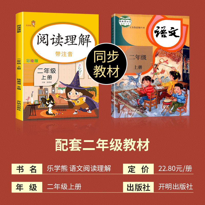 阅读理解训练二年级上册人教版 语文阶梯专项训练书训练题天天练每日一练 小学生课外阅读课外书拓展同步看图写话2年级