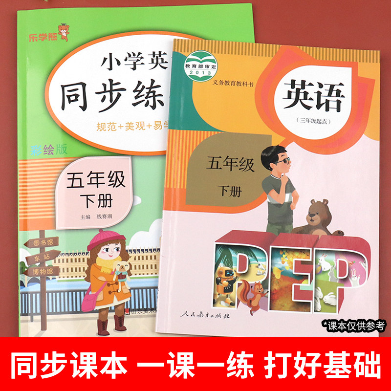 2026新版 五年级下册英语字帖人教版pep 小学同步练字帖5下学期练习册课本教材起点练字本单词描红训练小学生专用衡水体写字课课练