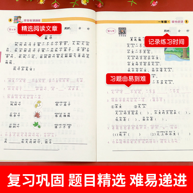 一年级上册寒假作业人教版 语文看图写话阅读理解练字帖每日一练小学1下册推荐数学口算题卡天天练应用题专项训练寒假衔接预习老师