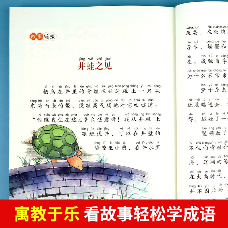 成语接龙书小学生版注音版一年级阅读课外书必读大语文老师推荐成语故事大全幼小衔接阅读书籍带拼音的儿童读物二年级语文课外阅读
