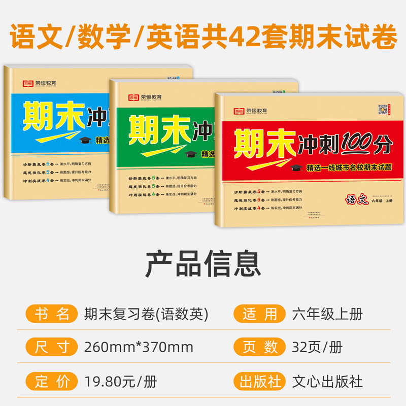 六年级上册试卷测试卷全套人教版小学期末冲刺100分6年级上语文数学英语黄冈同步练习册专项训练人教总复习资料真题考试卷子必刷题