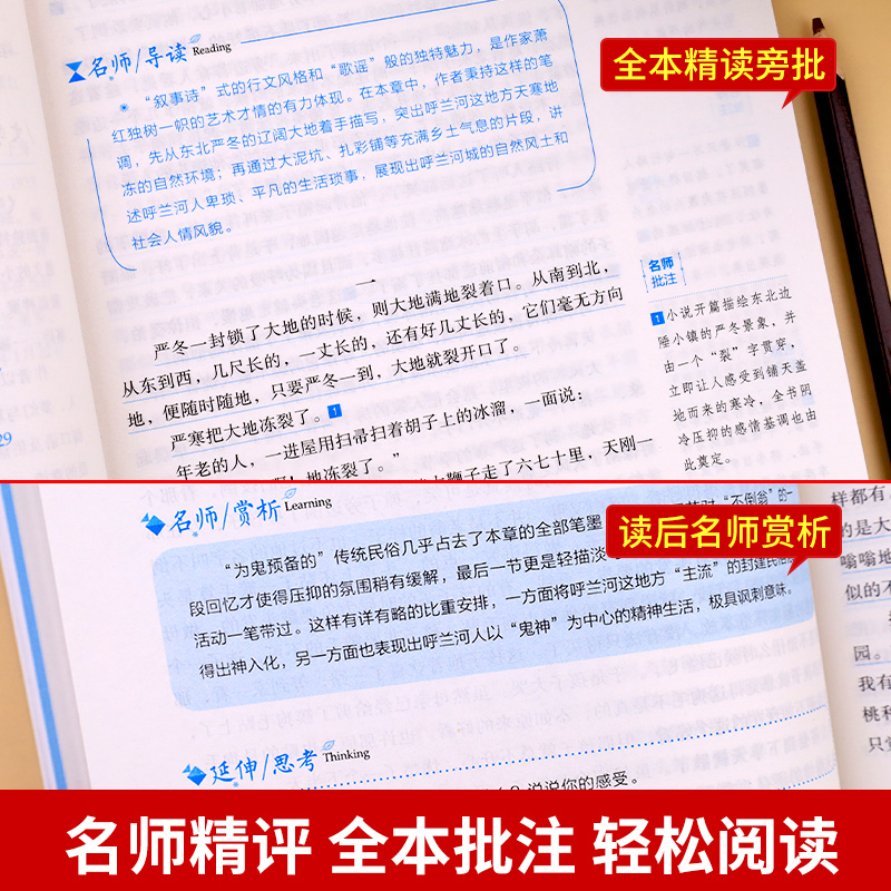 呼兰河传萧红著正版五年级必读课外书完整版包邮小学课书籍下册青少年版原版原著呼兰河转无删减无障碍阅读有批注开明出版社-图3