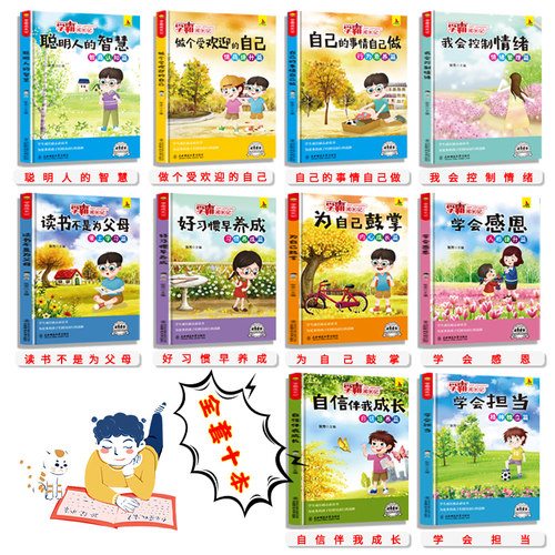 学霸成长记全套10册小学生课外书读物三四五六年级阅读书籍8-9-10岁儿童成长励志故事书必读学会感恩读书不是为爸妈老师推荐正版 - 图0
