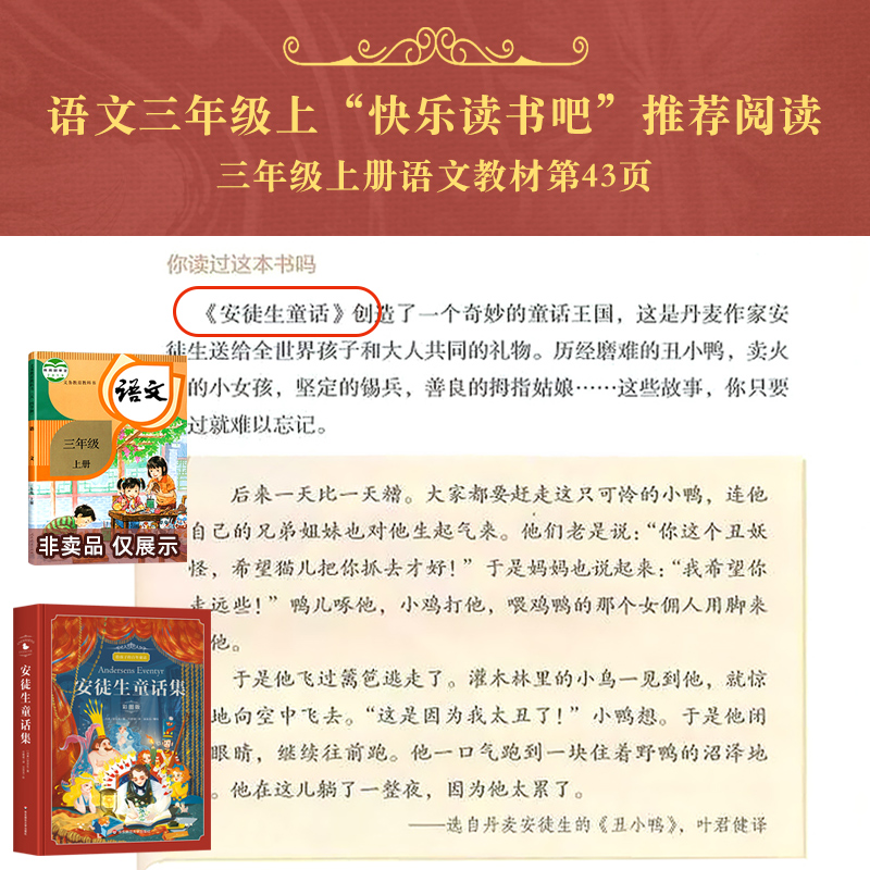 安徒生童话叶君健译 三年级课外书必读正版 精选典藏版故事书安徒生的童话一二年级上下册课外阅读书籍老师推荐快乐读书吧原版全集 - 图1