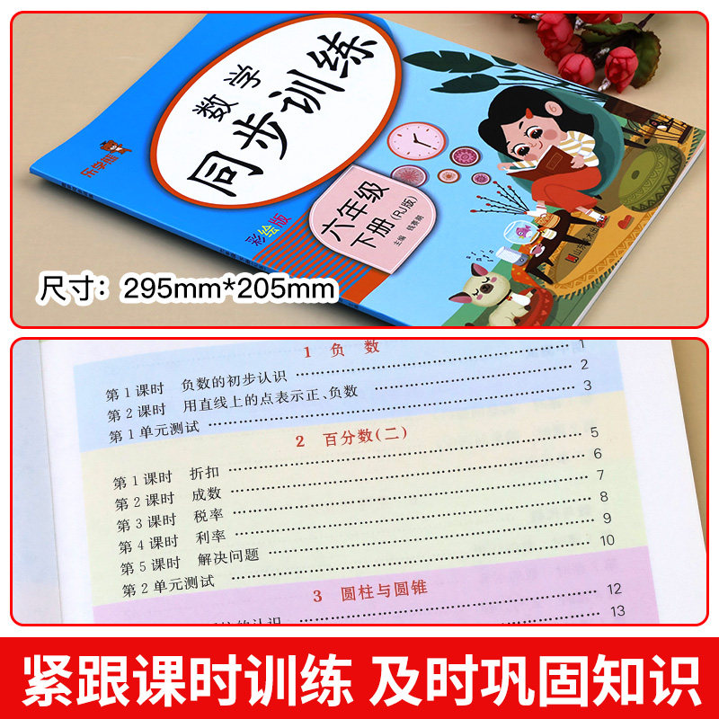 2025新版 六年级下册数学同步练习册 课本同步训练人教版教材 小学6年级下学期数学练习题课时作业本计算口算应用题专项思维训练书