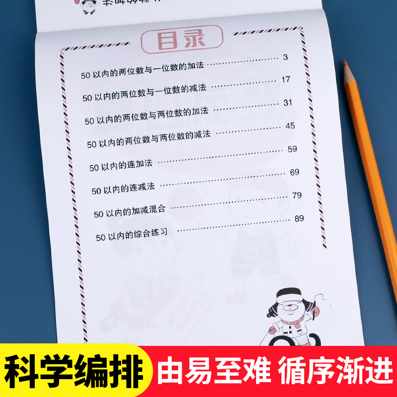 竖式口算计算 50以内加减法天天练练习册幼小衔接数学思维训练幼儿园中班大班算数启蒙练习题幼升小口算题卡 五十以内加减法练习题 - 图2