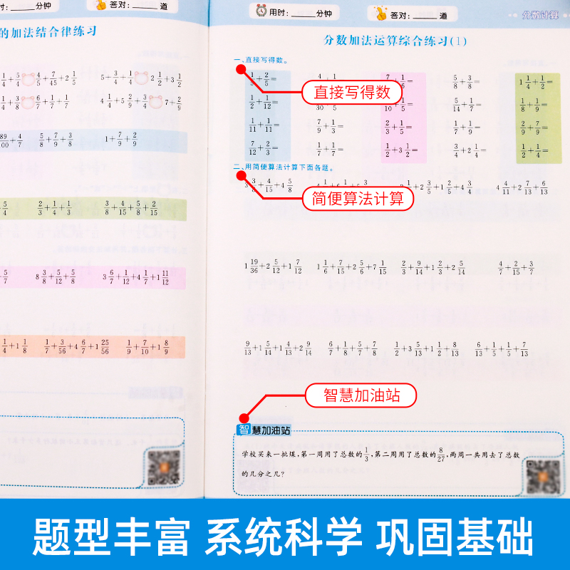 荣恒分数专项练习计算加减法小学五年级下册数学同步练习册思维训练题口算题卡六年级上册必刷四则加减乘除混合运算的初步认识意义-图0