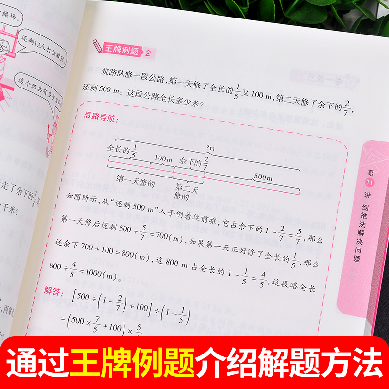 小学奥数举一反三六年级 小学奥数创新思维训练 数学应用题强化训练 小学奥数天天练奥数题一点就通专项训练同步练习题册a版上下册 - 图3