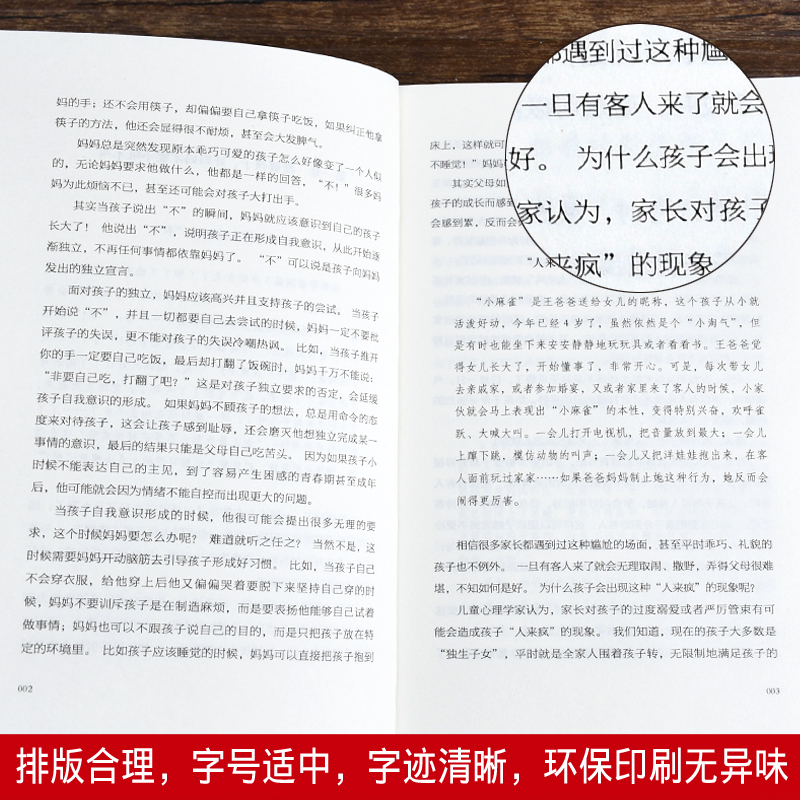 不吼不叫培养好孩子正版家庭教育书籍父母必读指导手册好妈妈胜过好老师育儿宝典百科全书如何怎么说孩子才能听才会听读懂的心-图2