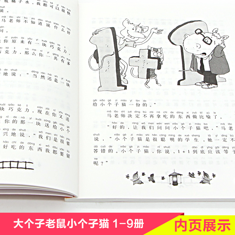 大个子老鼠小个子猫注音版全套9册一年级必读课外书小学生二三年级阅读书籍1 2 3 1-9带拼音完整版周锐著正版春风文艺出版社-图1